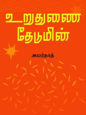 cover image of Uruthunai thedumin (உறுதுணை தேடுமின்)